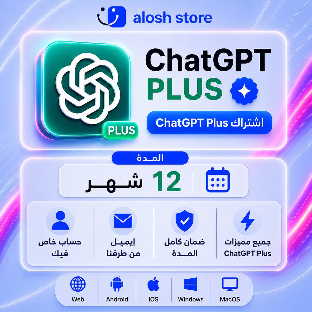 🤖 ChatGPT Plus لمدة 12 شهر
