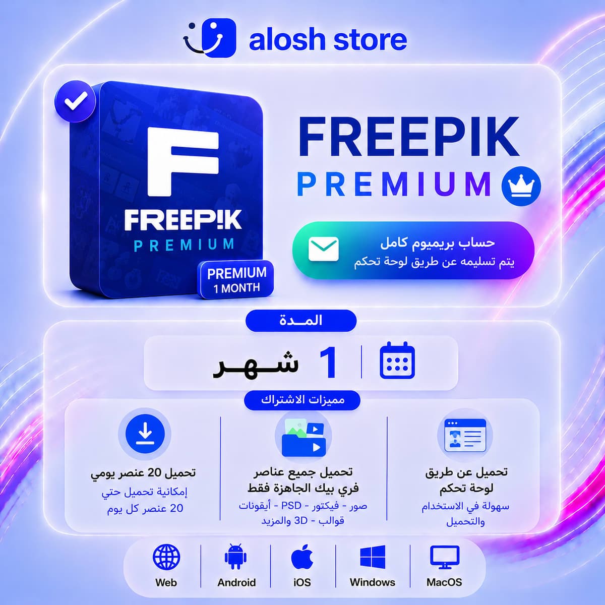Freepik Premium لمدة شهر واحد