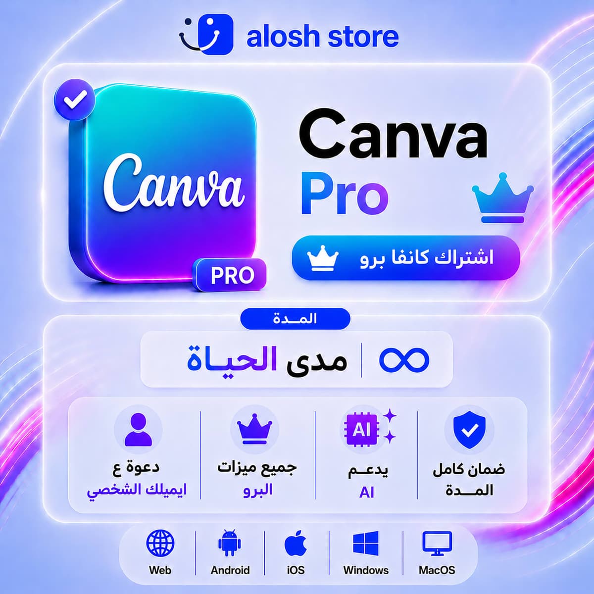 🎨 Canva Pro مدى الحياة