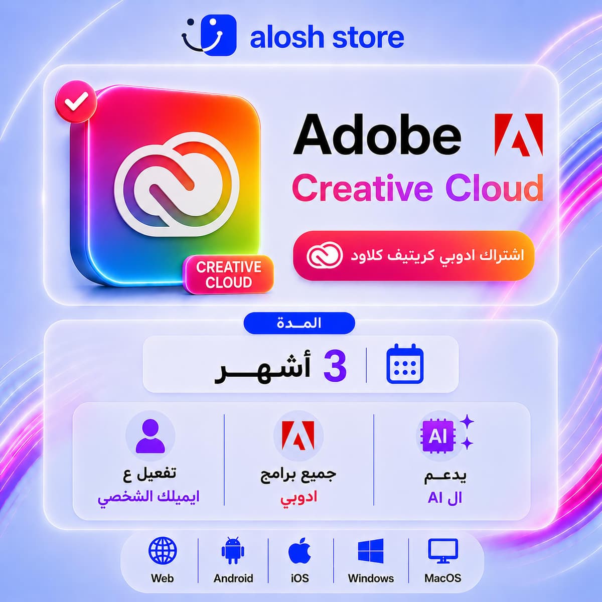 🌈 Adobe Creative Cloud لمدة 4 أشهر