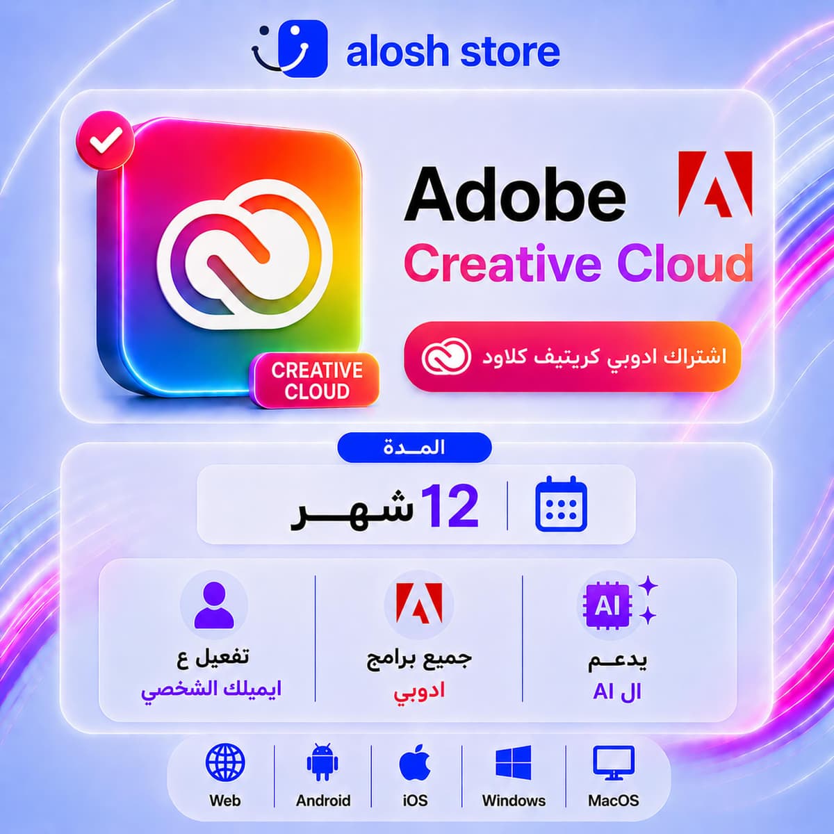 🌈 Adobe Creative Cloud لمدة 12 شهر