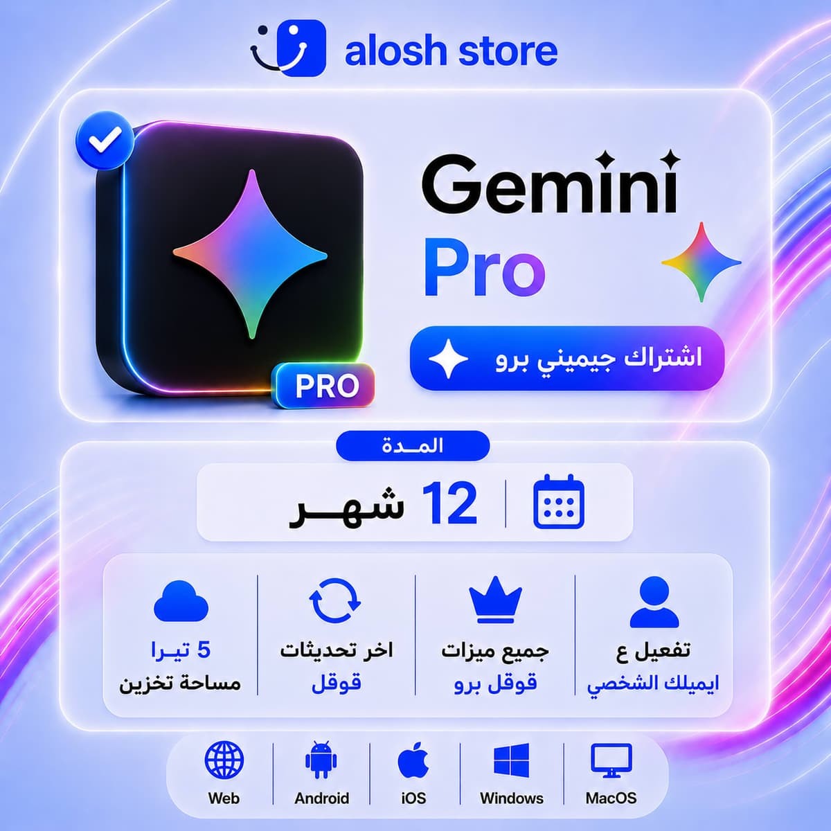 ✨ Gemini Pro لمدة 12 شهر
