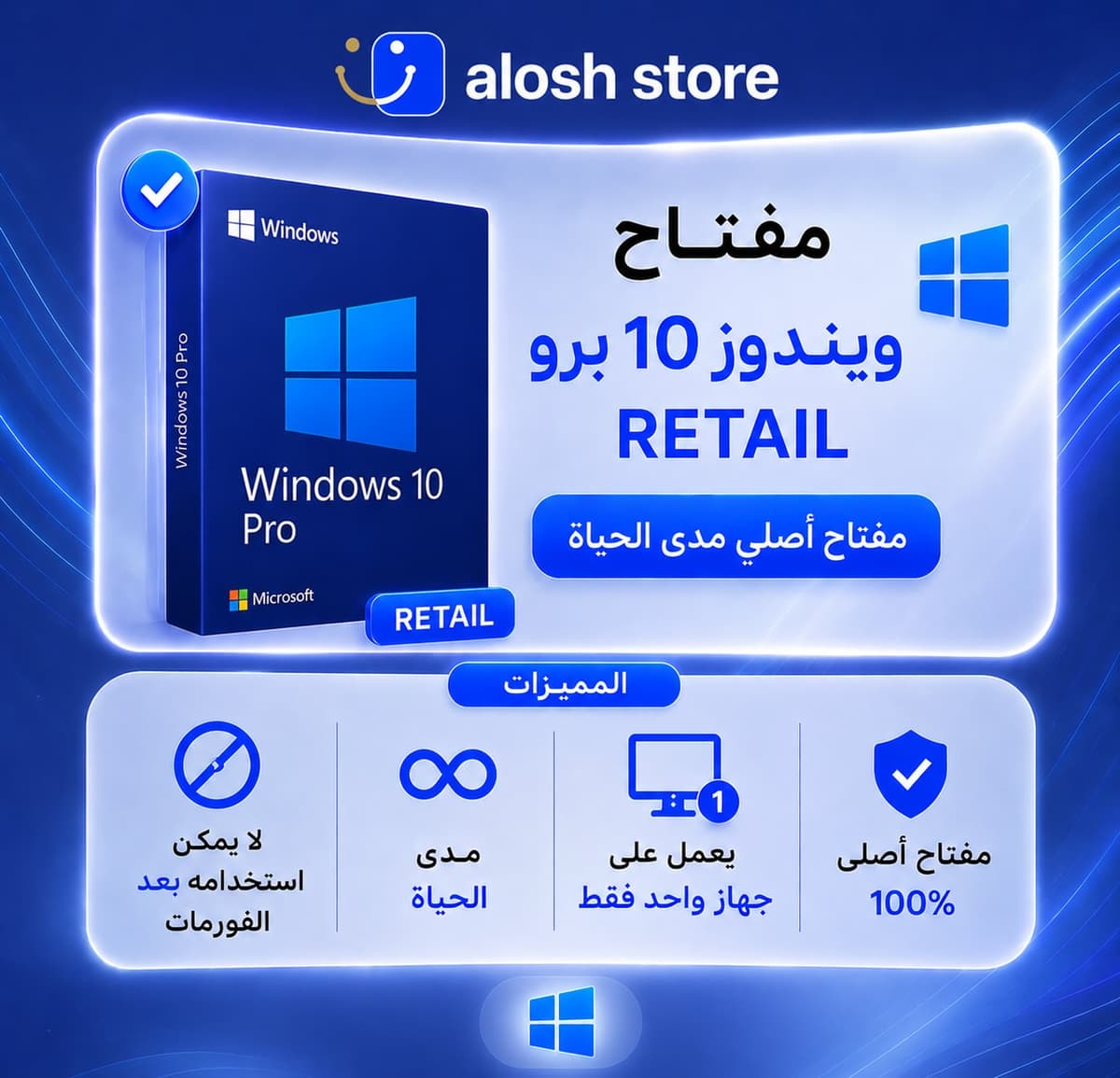 🪟 مفتاح Windows 10 Pro Retail