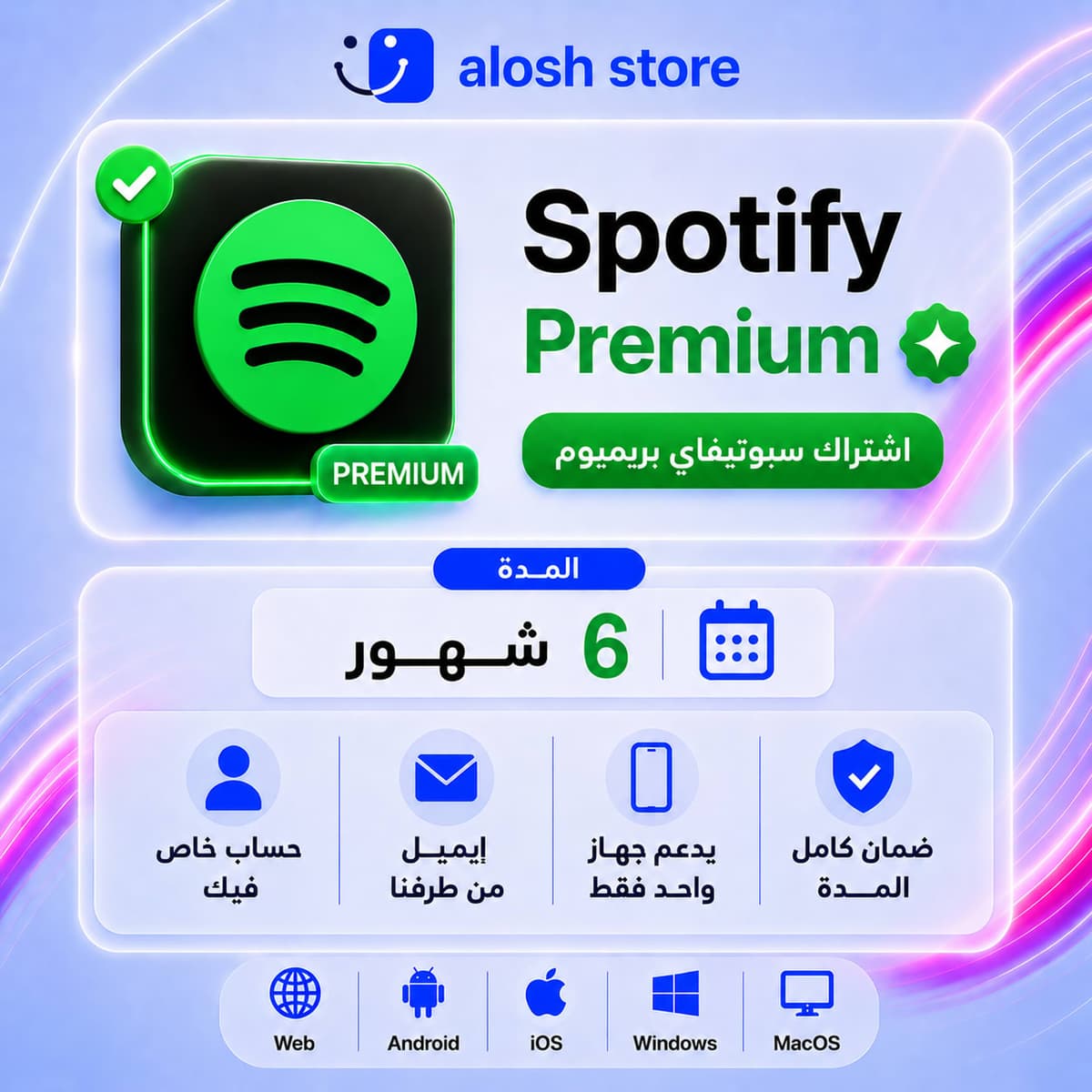 🎧 Spotify Premium لمدة 6 أشهر