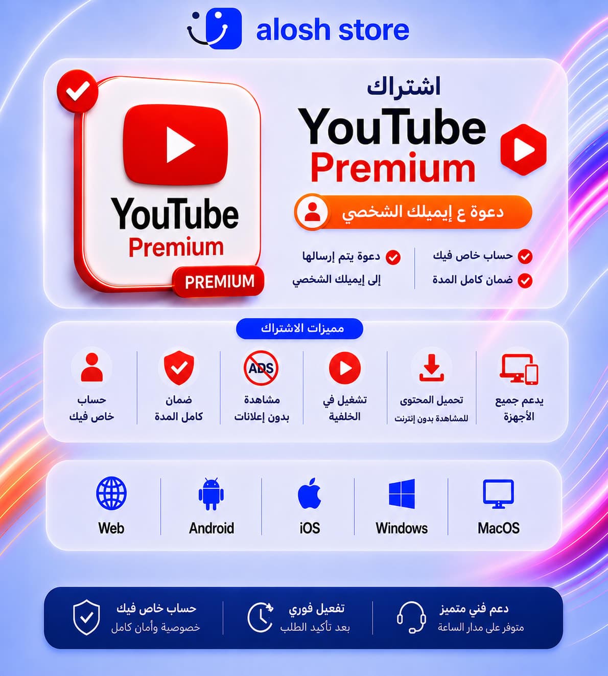 ▶️ اشتراك YouTube Premium