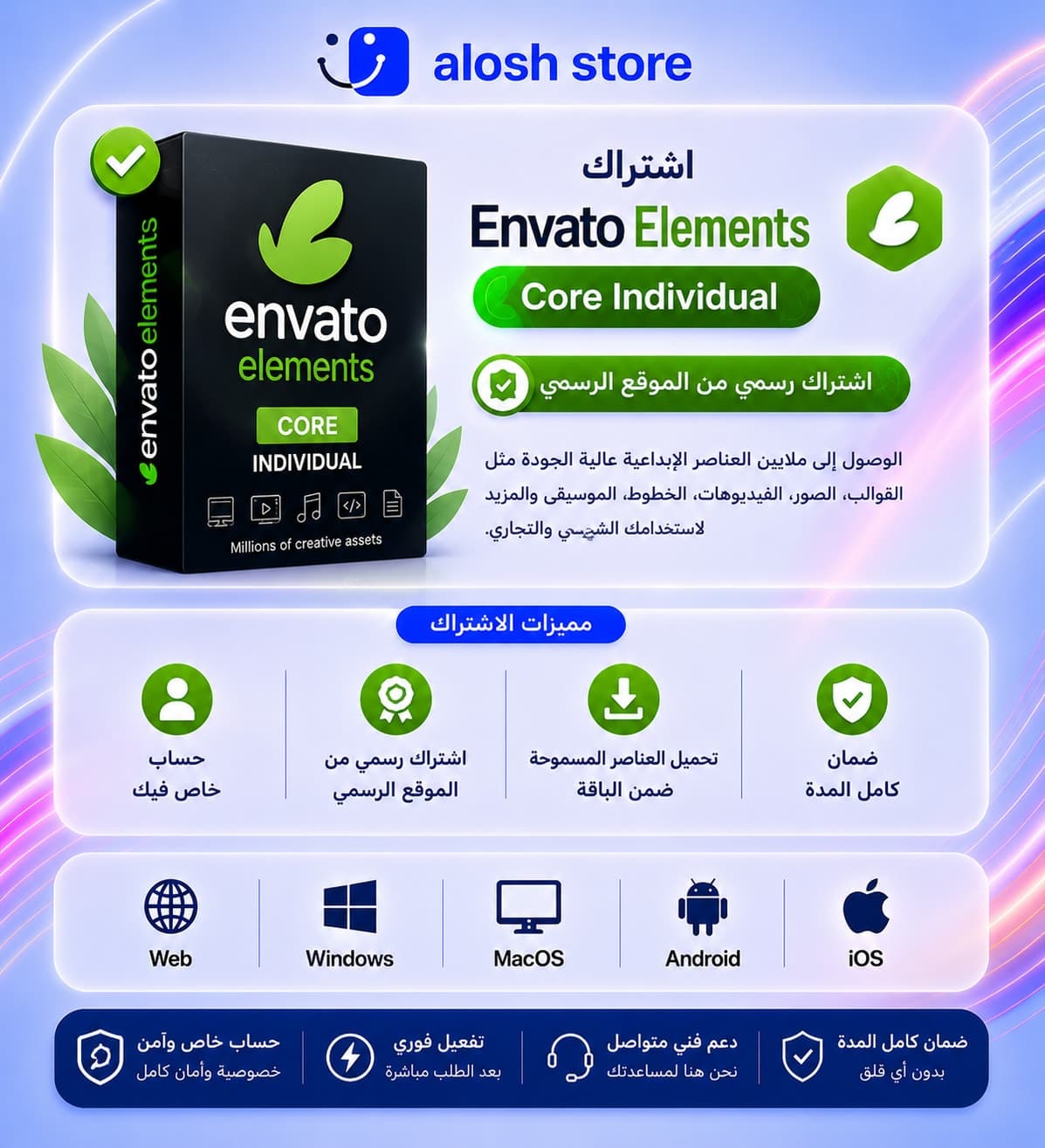 📦 اشتراك Envato Core Individual