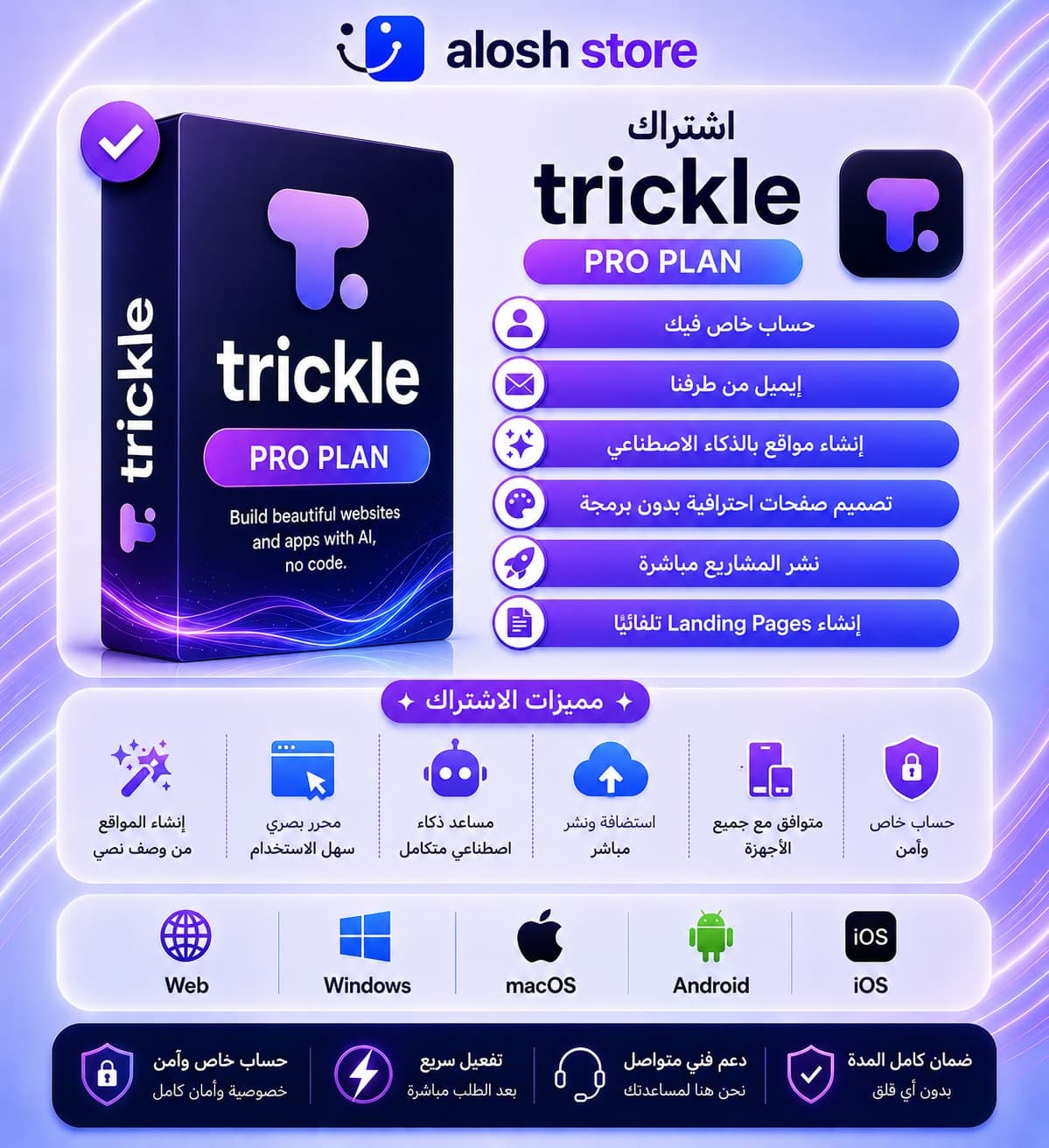 💧 اشتراك Trickle Pro