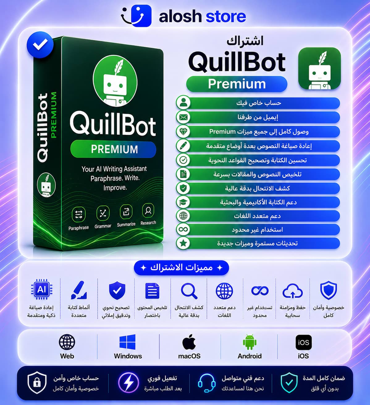 ✍️ اشتراك QuillBot Premium