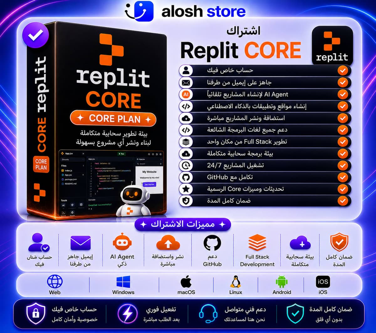 💻 اشتراك Replit Core