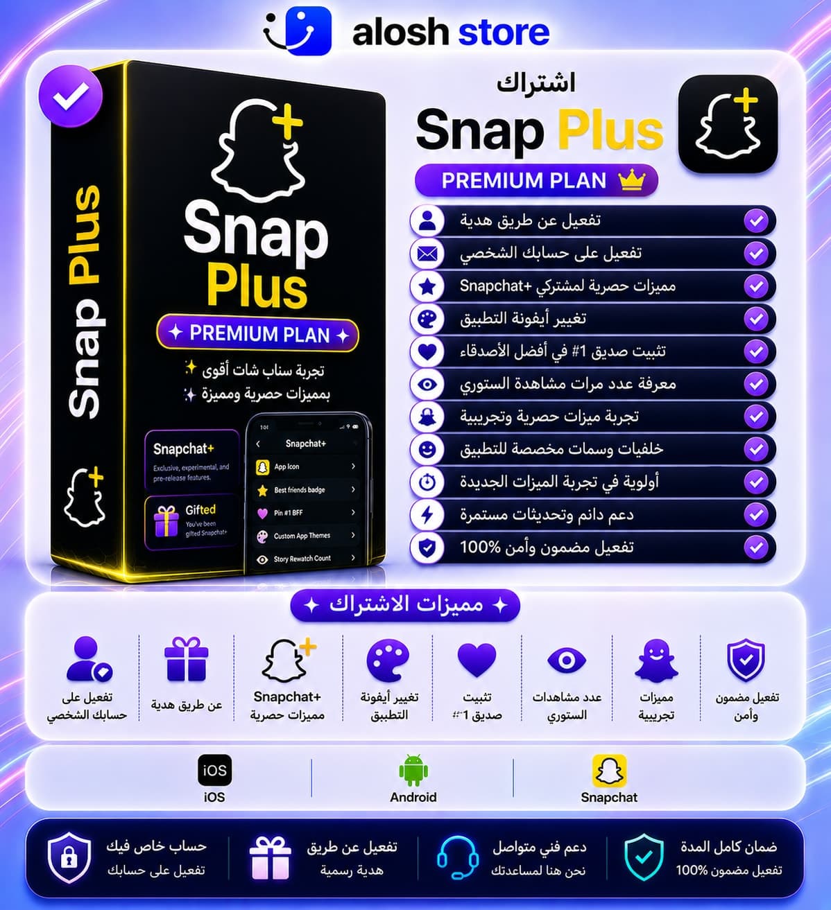 👻 اشتراك Snap Plus