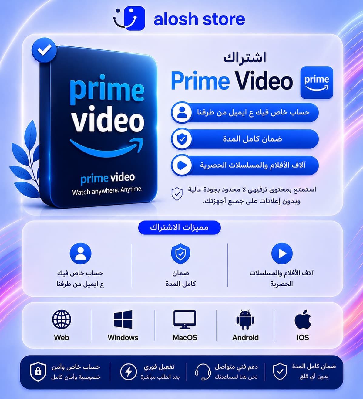 🎥 اشتراك Prime Video